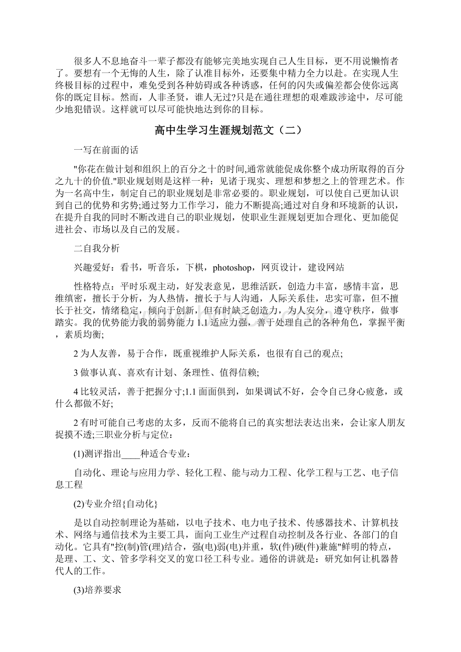 高中生学习生涯规划范文.docx_第3页