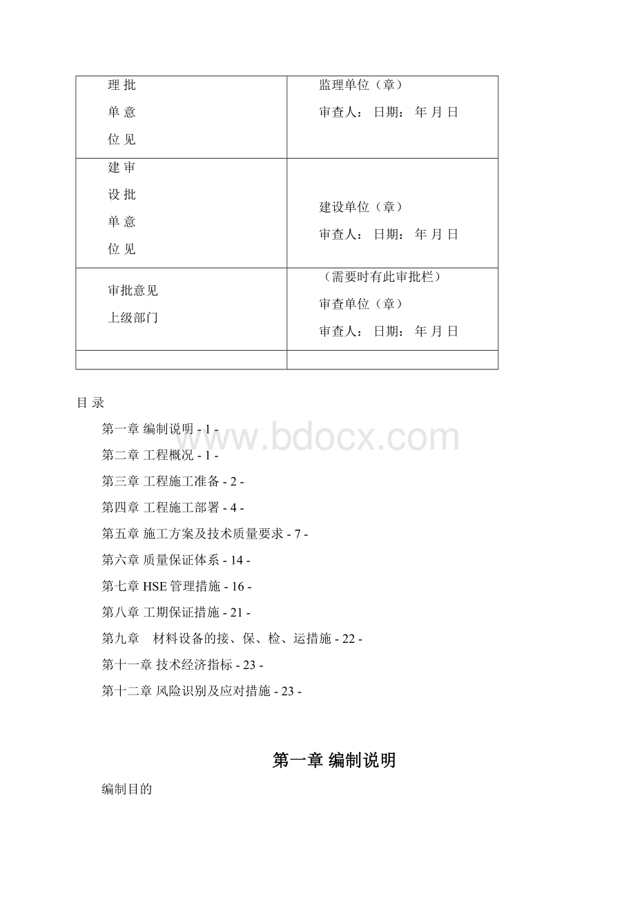 施工施工组织设计kV线路扎哈泉试采KV配电线路建设工程资料.docx_第2页