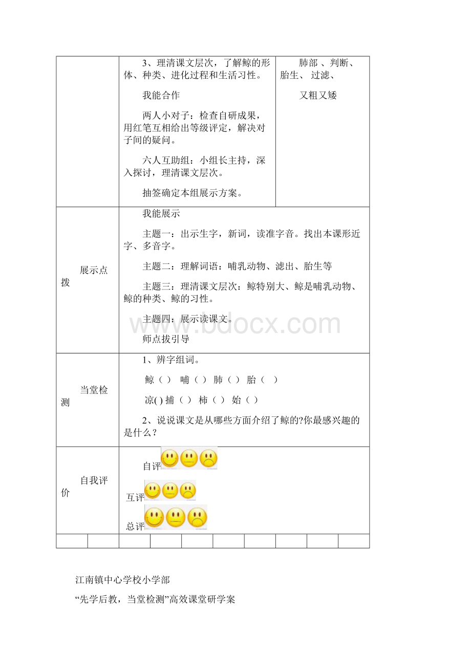 五年级语文导学案第三单元.docx_第2页