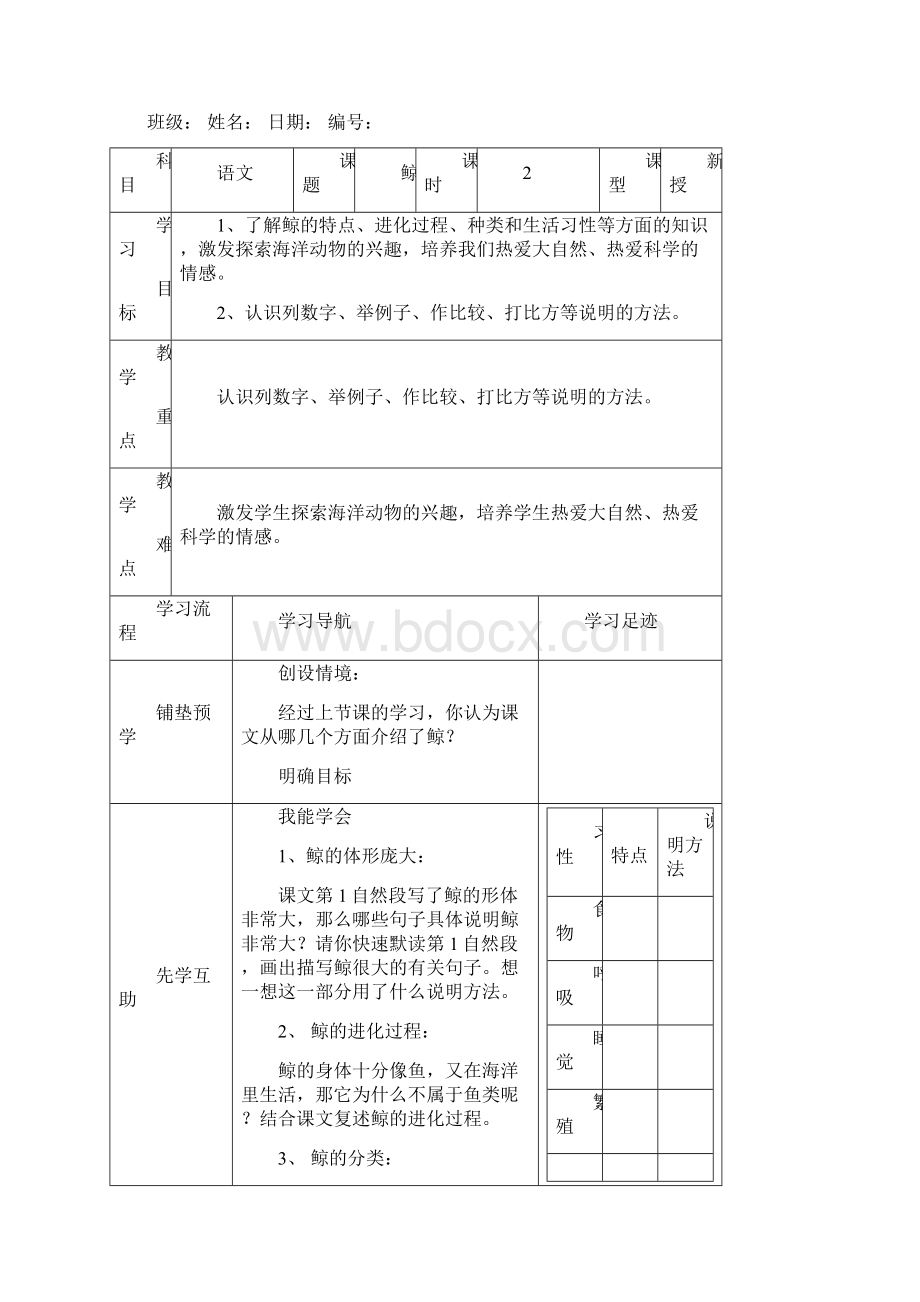 五年级语文导学案第三单元.docx_第3页