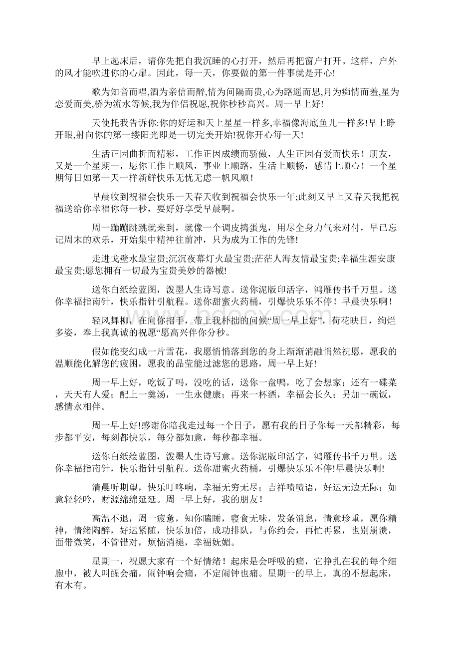 周一早上好快乐问候语.docx_第2页