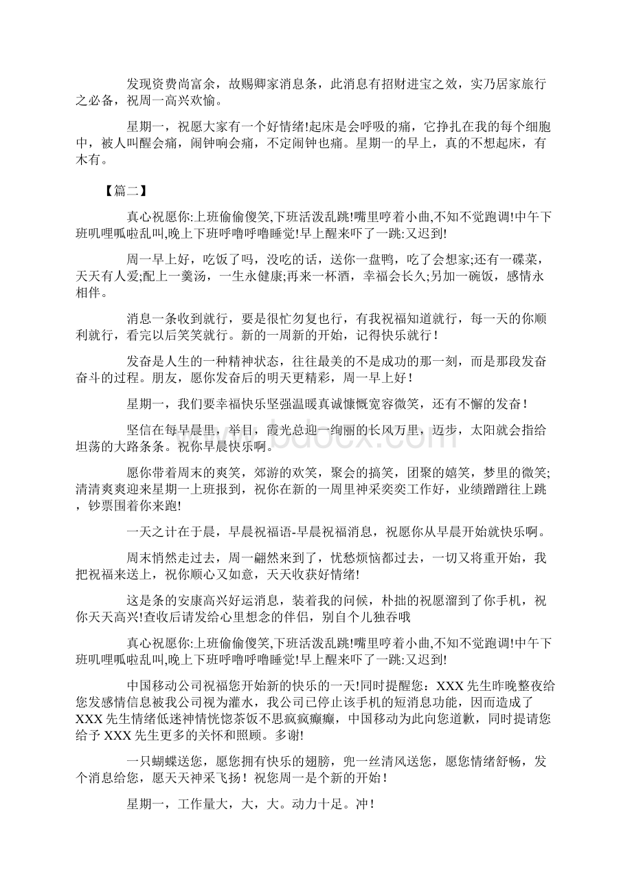 周一早上好快乐问候语.docx_第3页