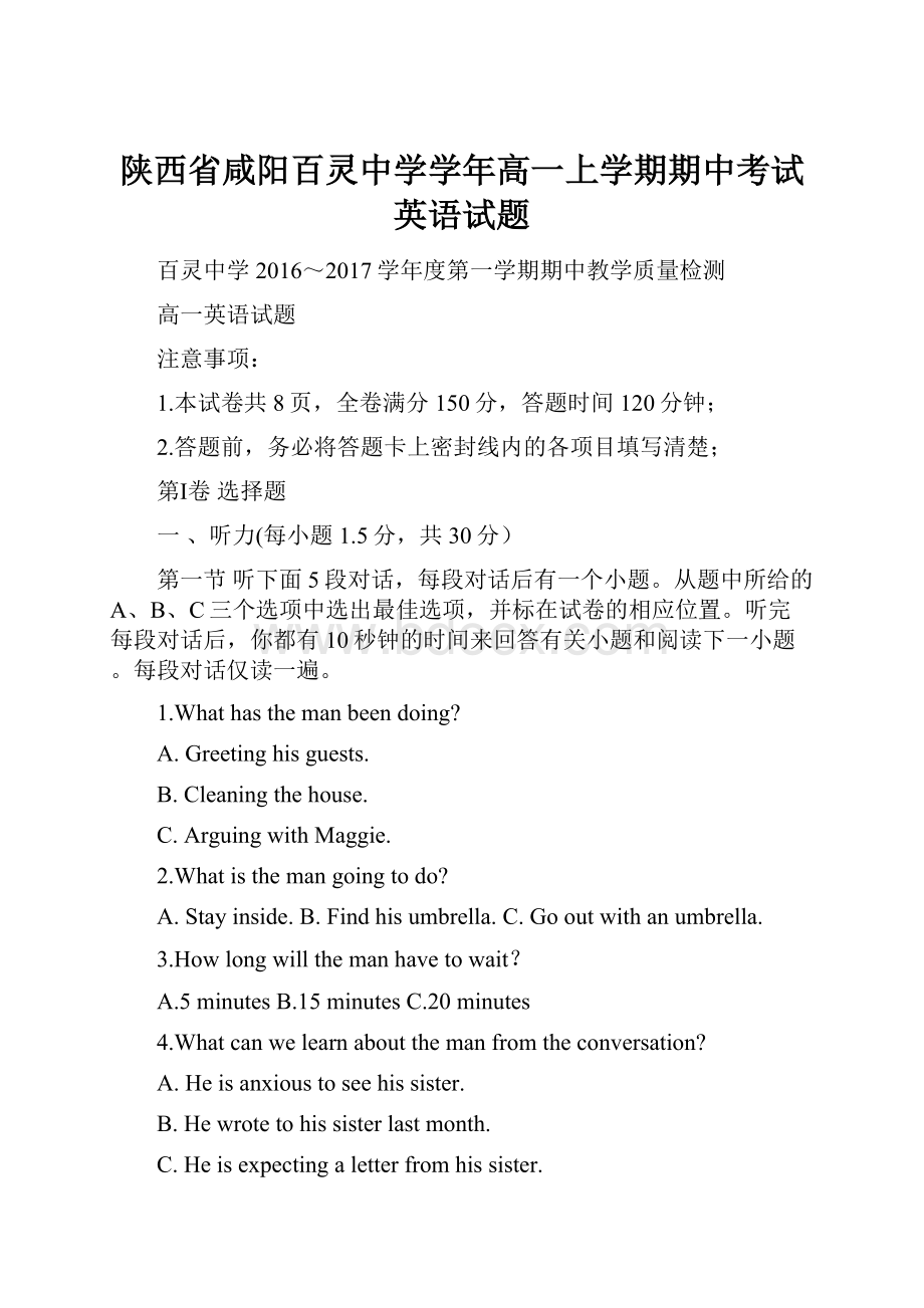 陕西省咸阳百灵中学学年高一上学期期中考试英语试题.docx