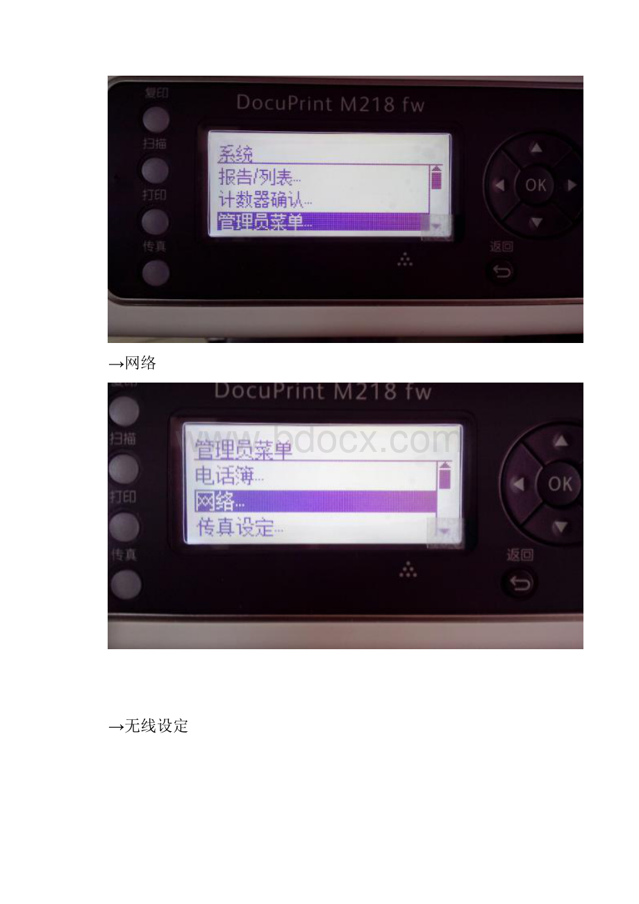富士施乐M218FW无线打印连接设置方法.docx_第2页