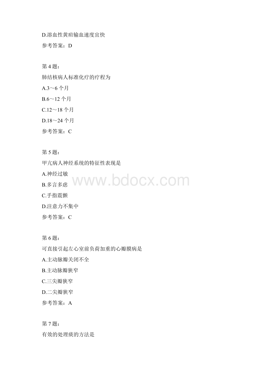 护师考试内科护理学171模拟题.docx_第2页