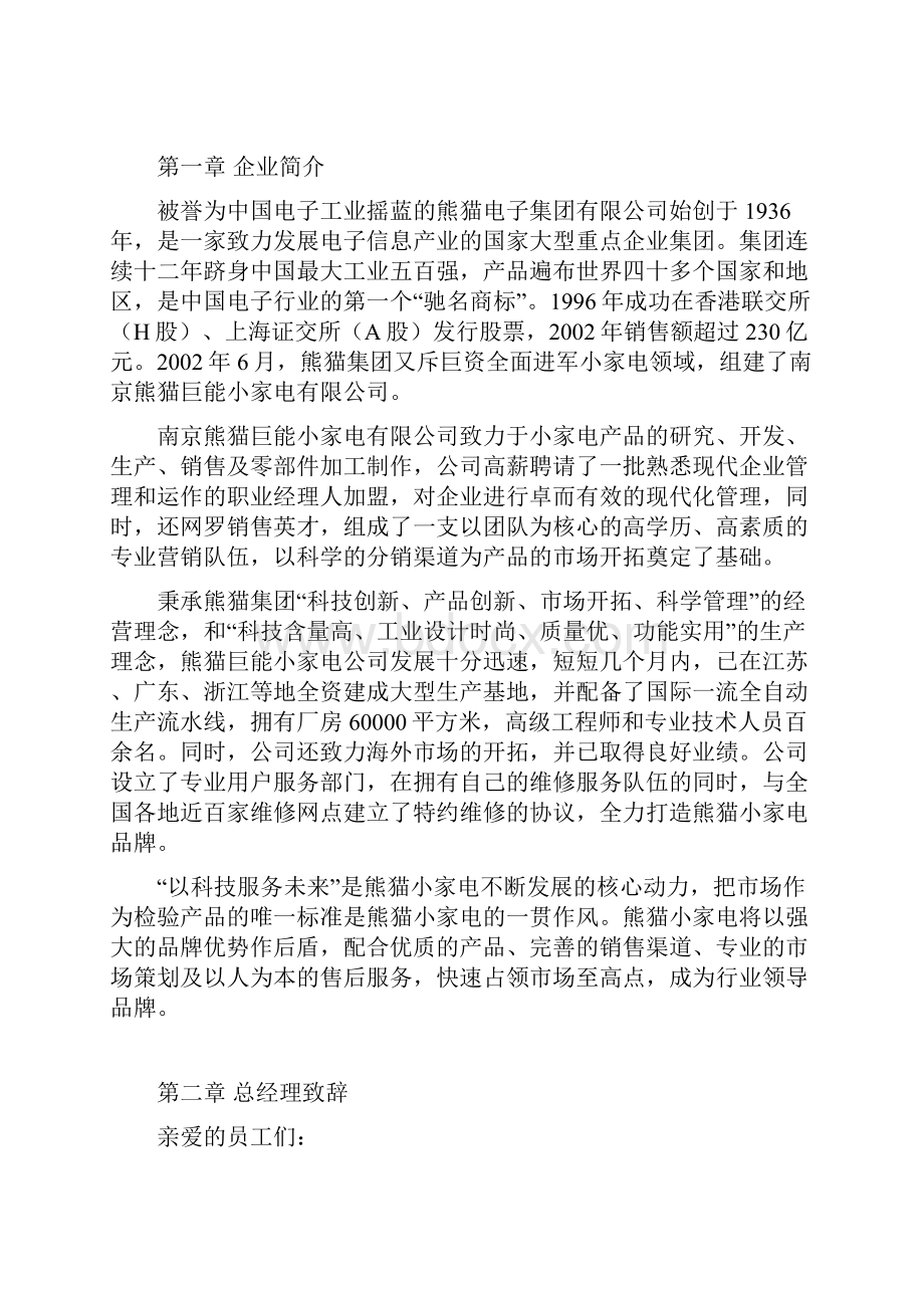 促销员员工手册.docx_第2页