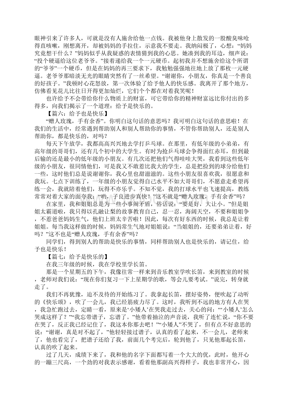 快乐是给予作文1.docx_第3页