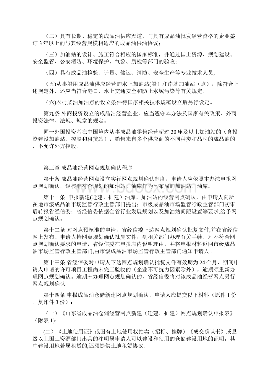 山东省成品油市场管理办法新.docx_第3页