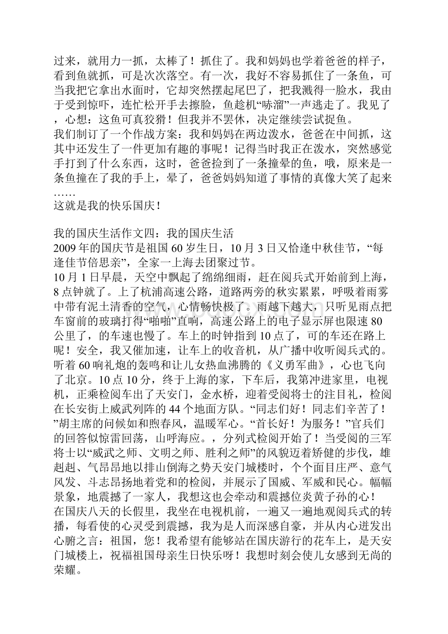 我的国庆生活作文Word下载.docx_第3页