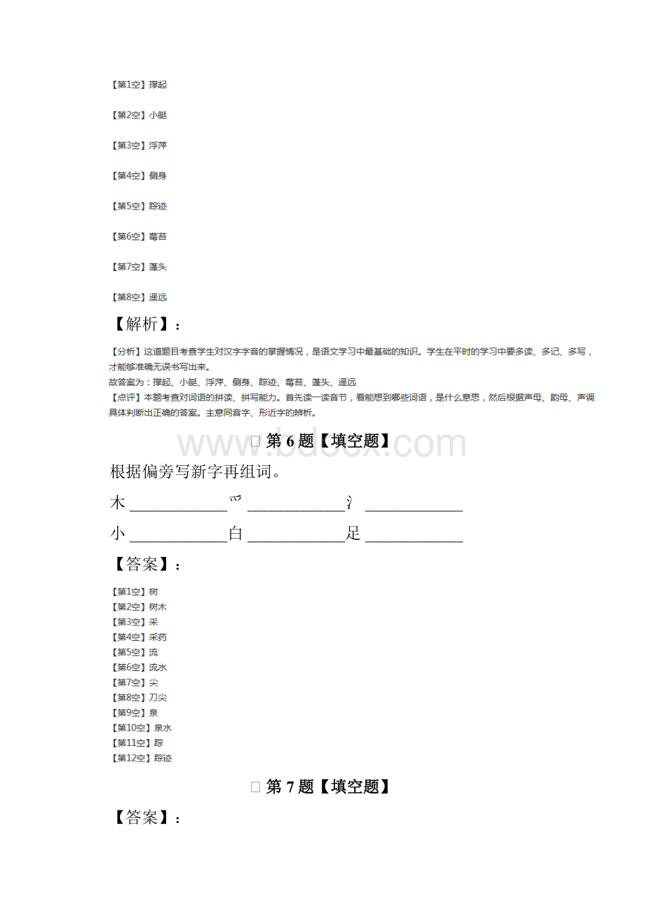 小学语文一年级下册人教部编版课后辅导练习六十三Word文档格式.docx_第3页