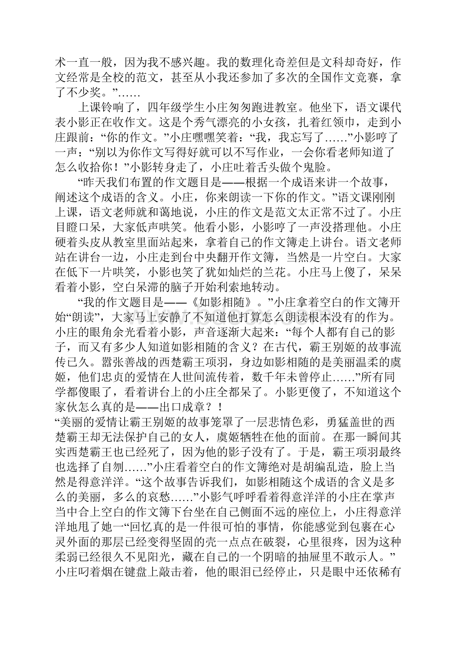 校园内的手机高三作文Word格式文档下载.docx_第2页