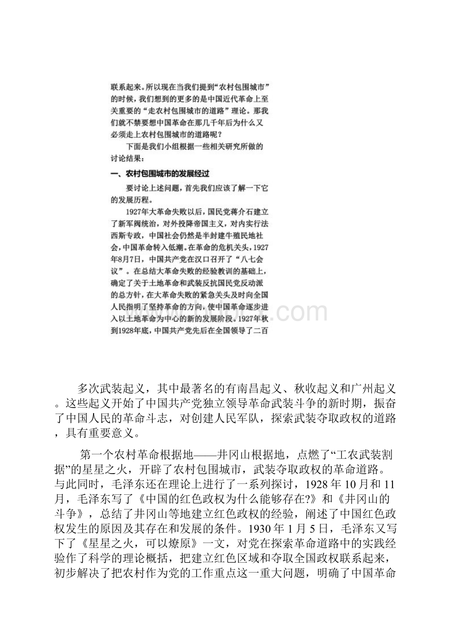 中国革命为什么必须走农村包围城市的道路Word文档下载推荐.docx_第2页