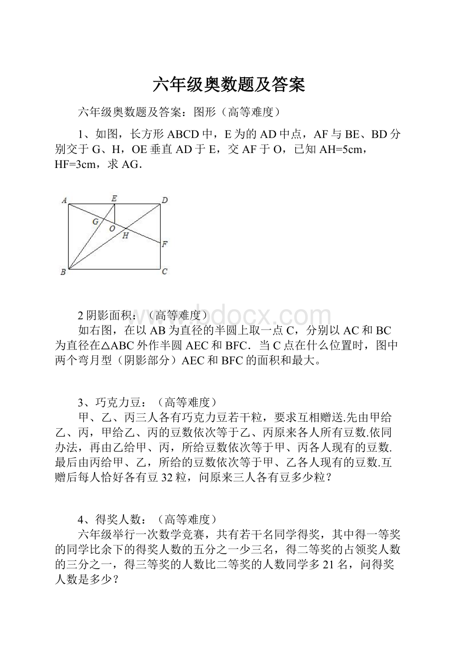 六年级奥数题及答案Word格式.docx