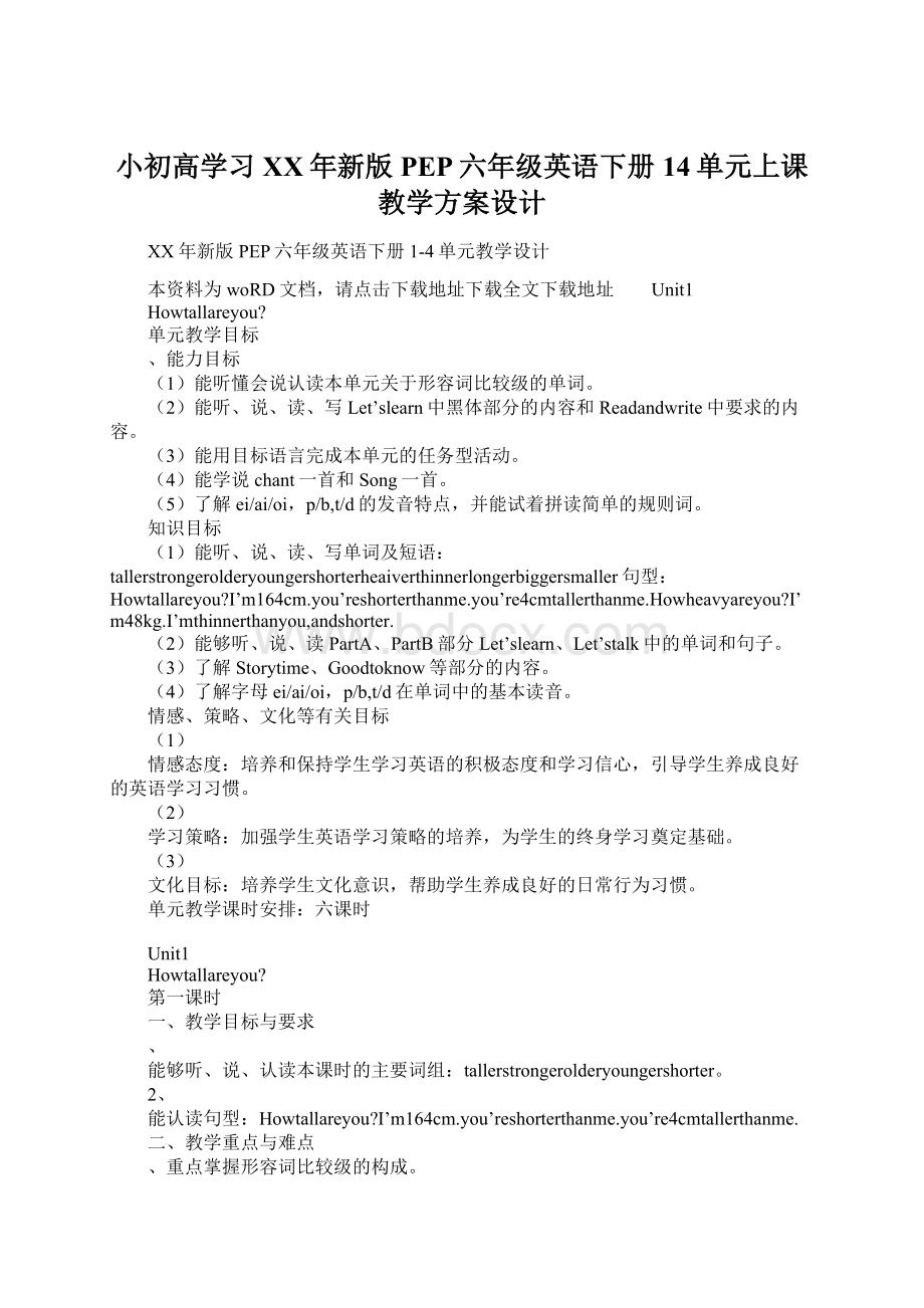 小初高学习XX年新版PEP六年级英语下册14单元上课教学方案设计.docx