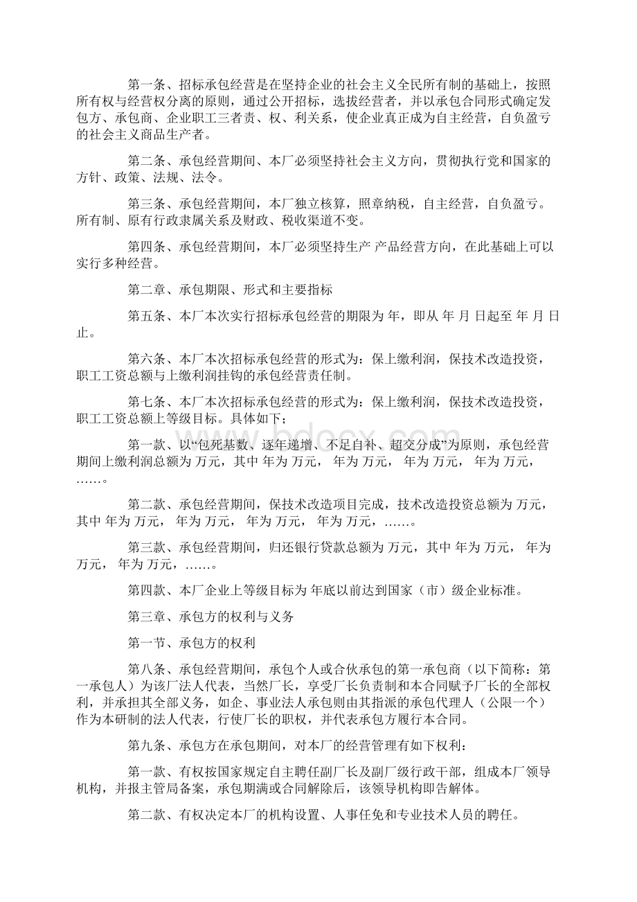 工程建设招标投标合同授权书Word文件下载.docx_第2页