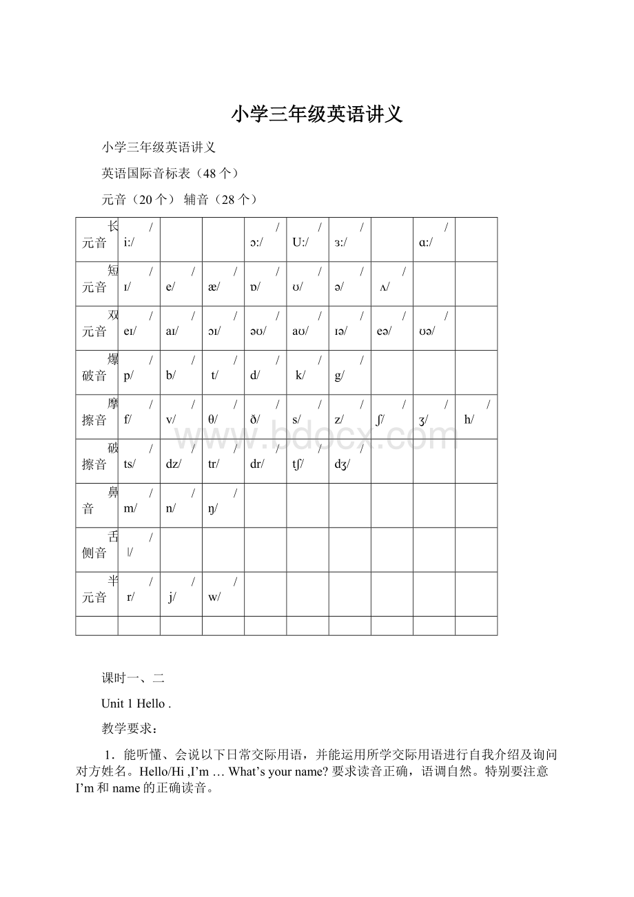 小学三年级英语讲义Word文件下载.docx