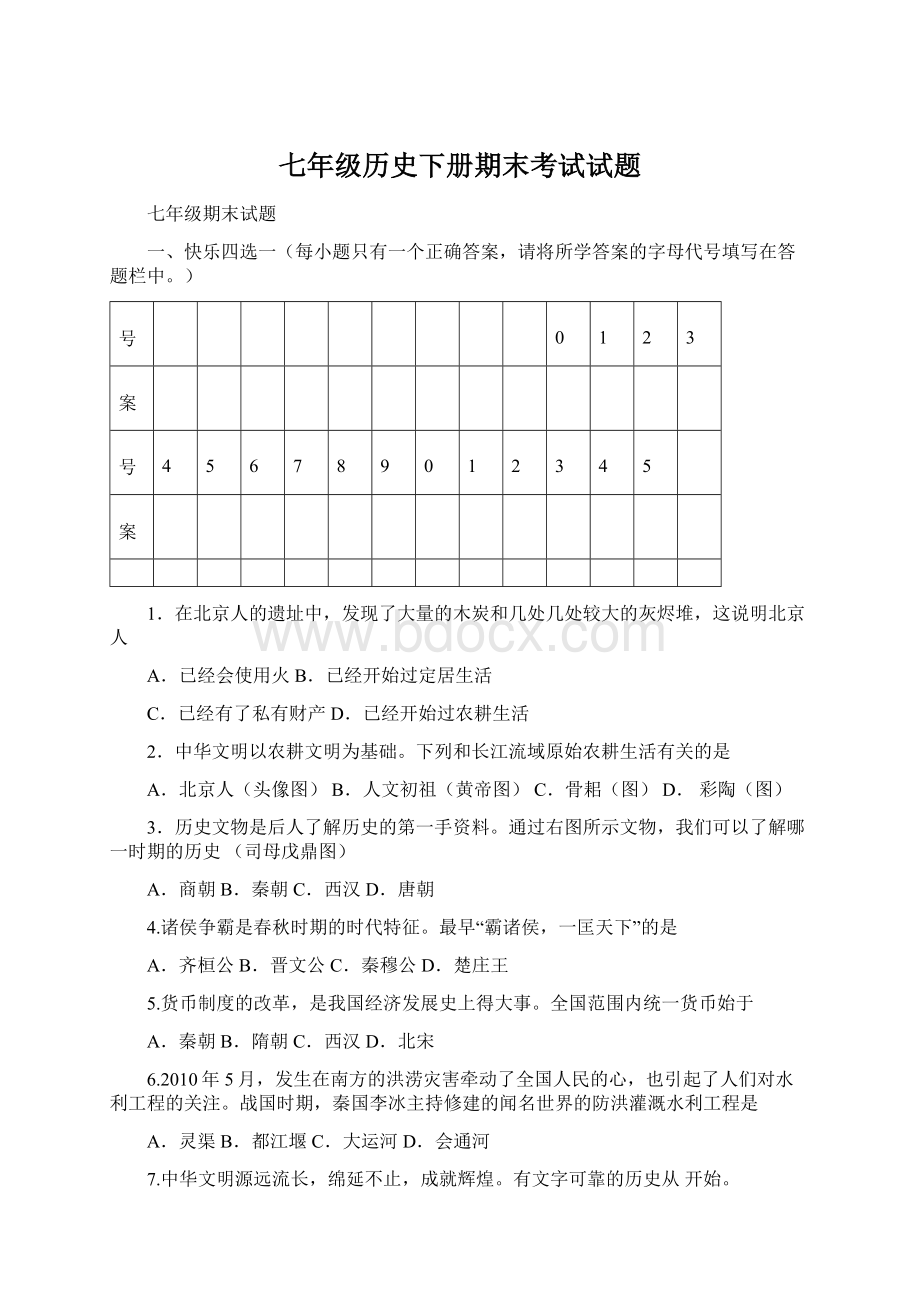 七年级历史下册期末考试试题.docx_第1页