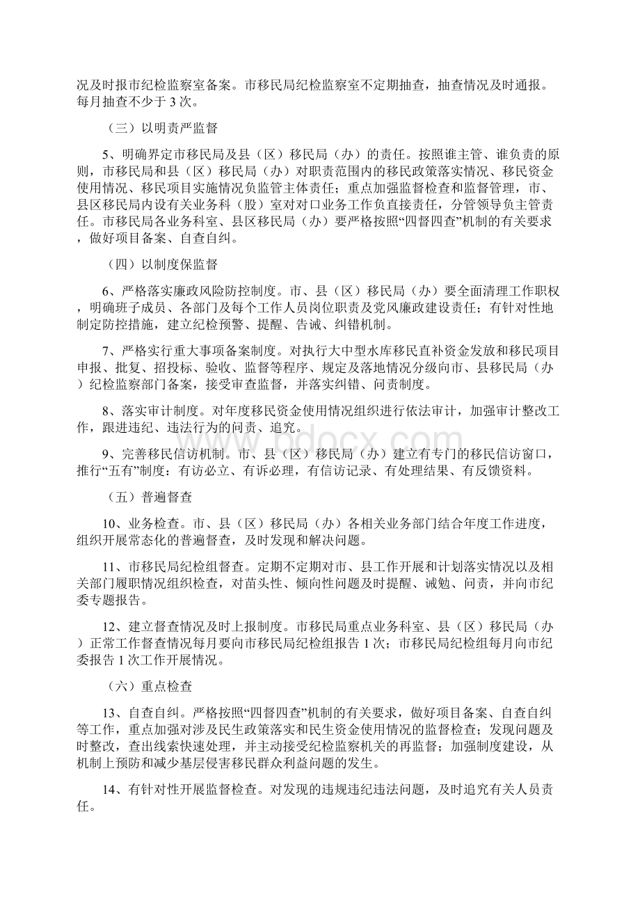 监督工作方案4篇Word文件下载.docx_第2页