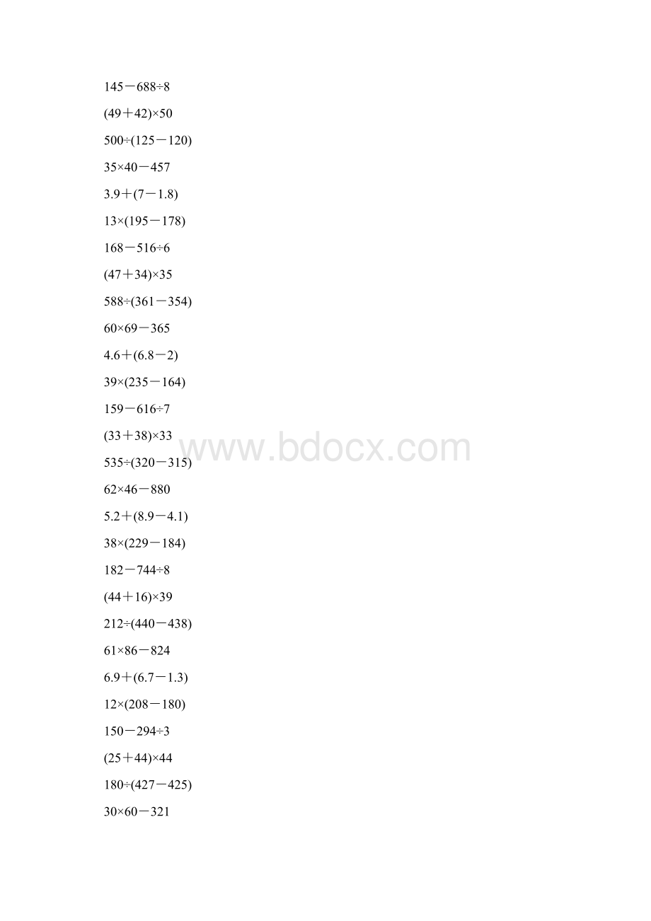 三年级数学下册脱式计算187.docx_第2页