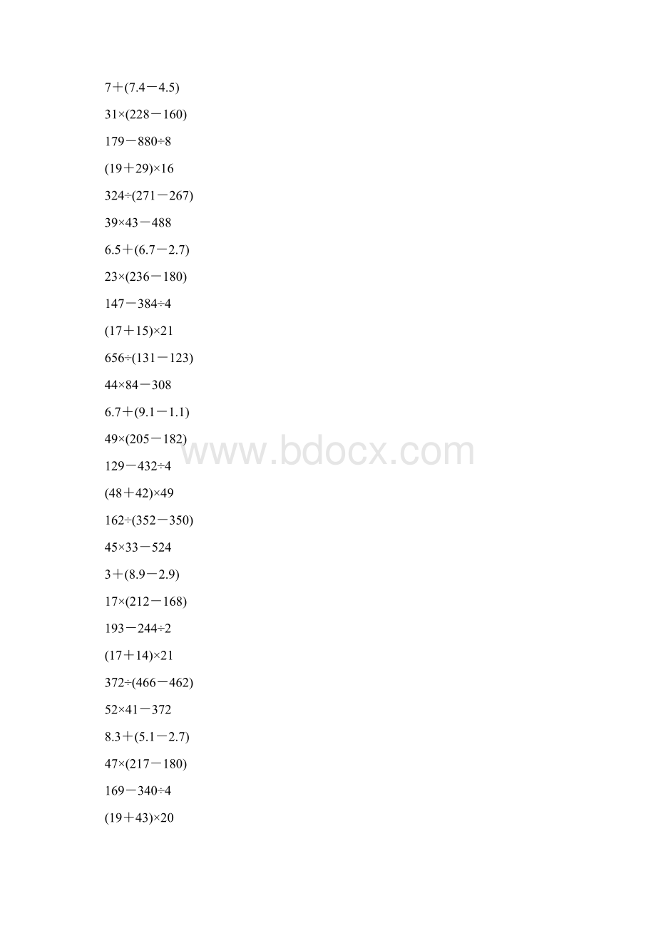 三年级数学下册脱式计算187.docx_第3页