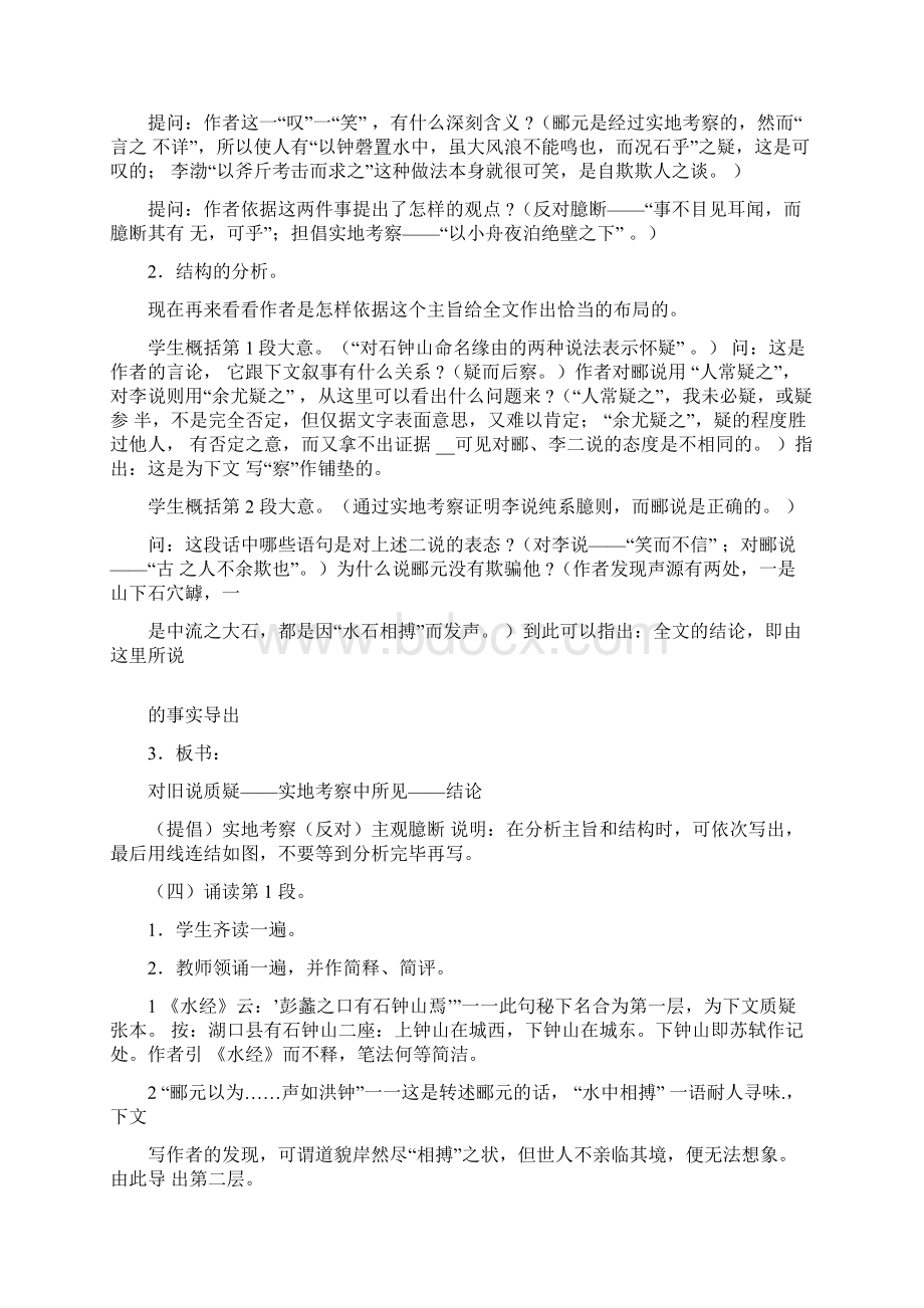 《石钟山记》教学设计.docx_第3页