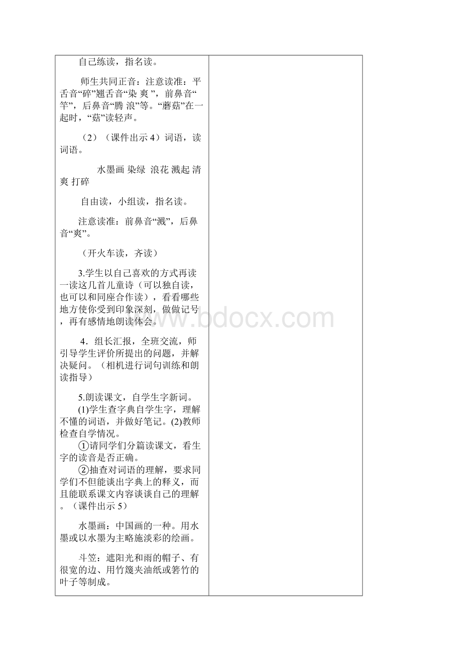 部编版三年级语文下册18《童年的水墨画》教案Word下载.docx_第3页