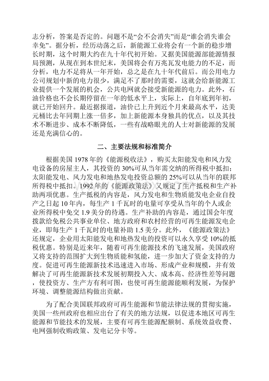 美国有关节能环保和经济发电调度的调研报告.docx_第2页