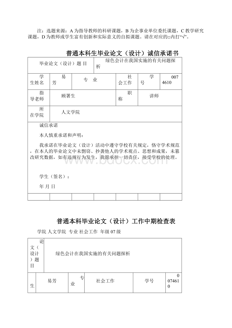 绿色会计在我国实施的有关问题探析.docx_第3页