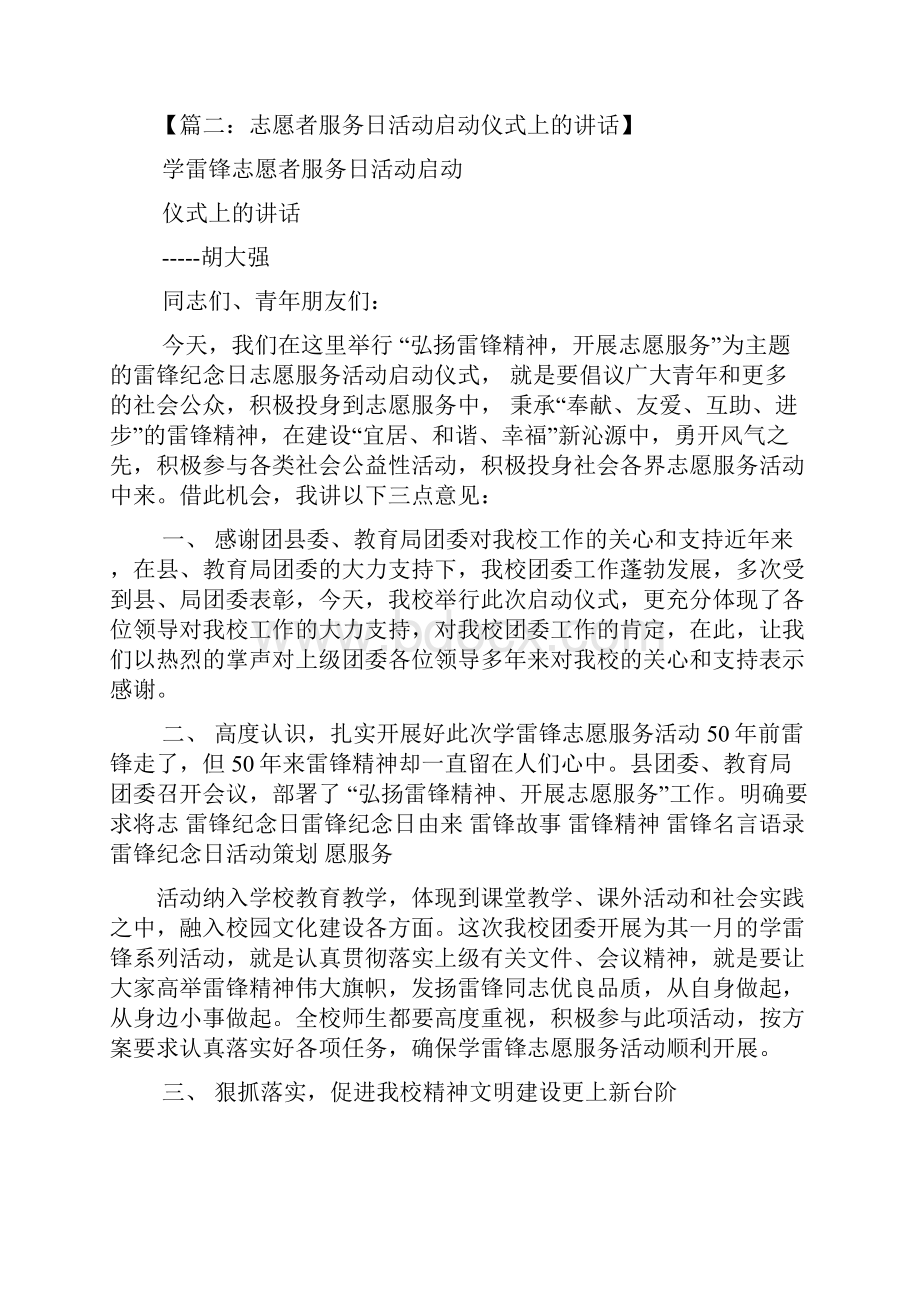 志愿者日活动发言稿.docx_第2页