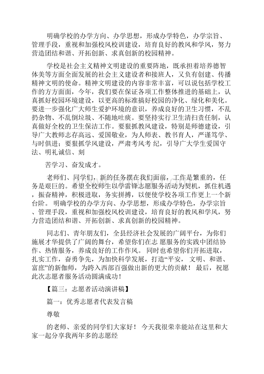 志愿者日活动发言稿.docx_第3页