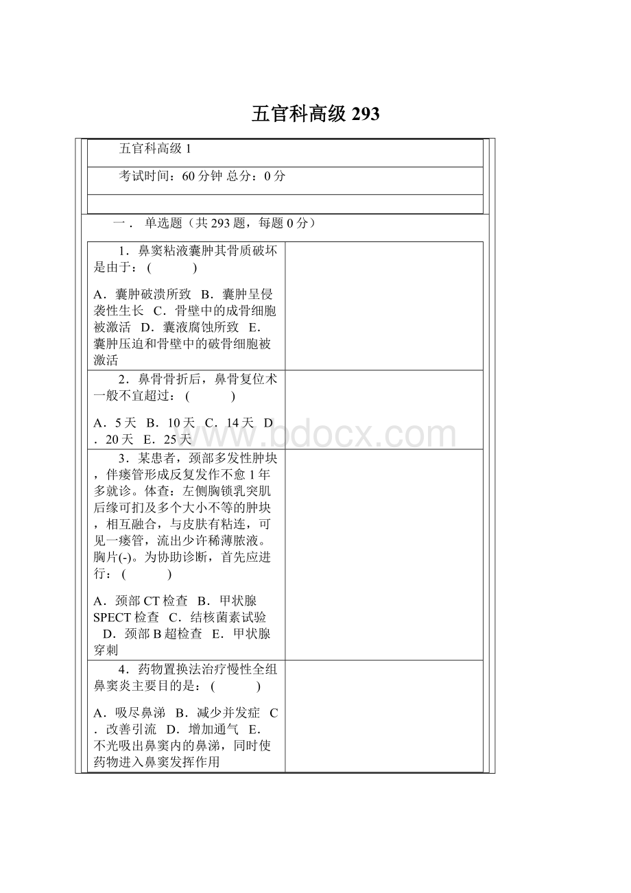 五官科高级293Word格式文档下载.docx