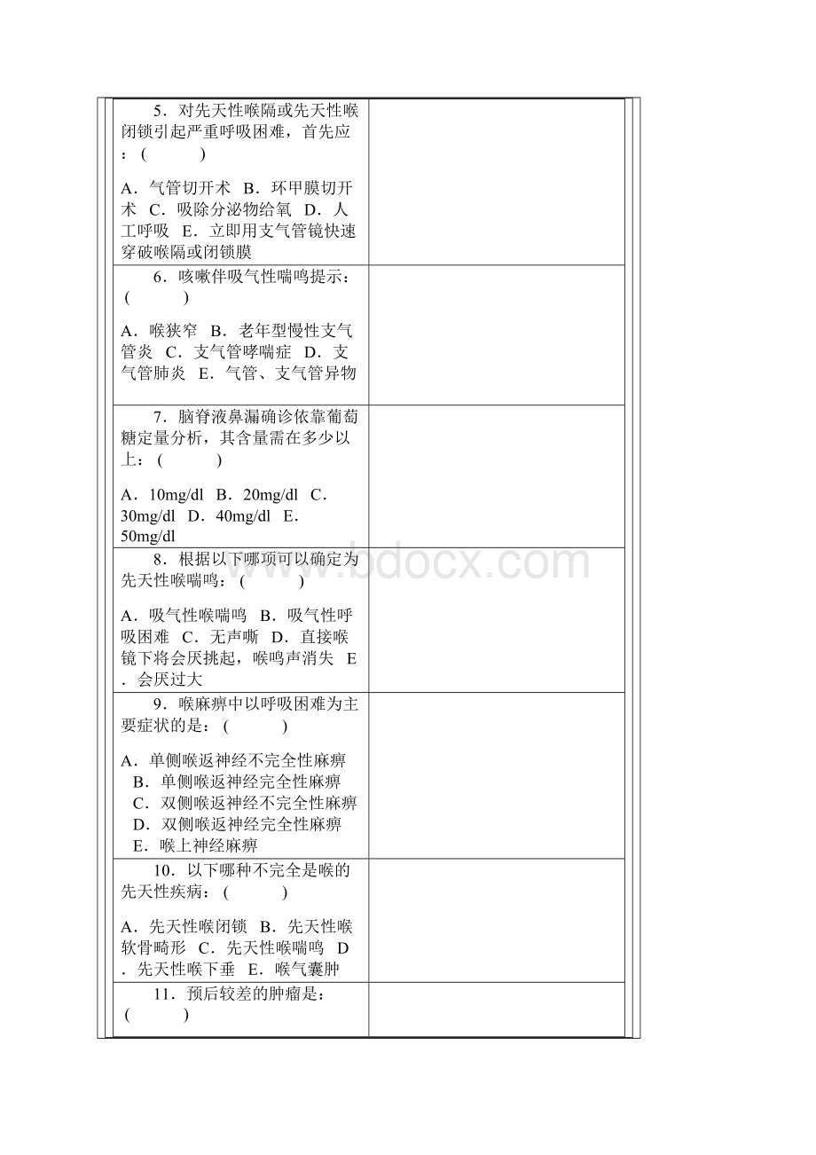 五官科高级293.docx_第2页