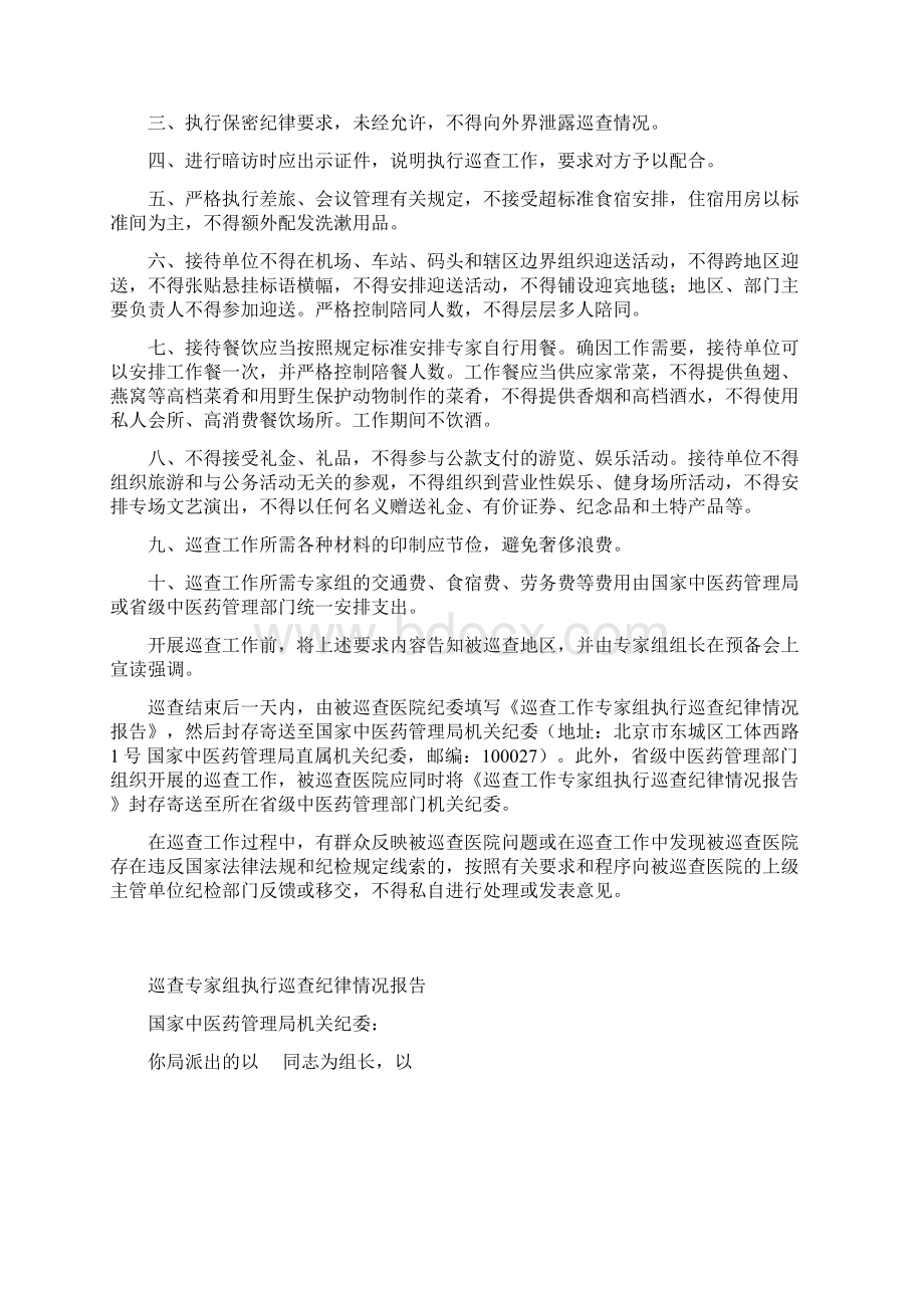 大型中医医院巡查.docx_第2页