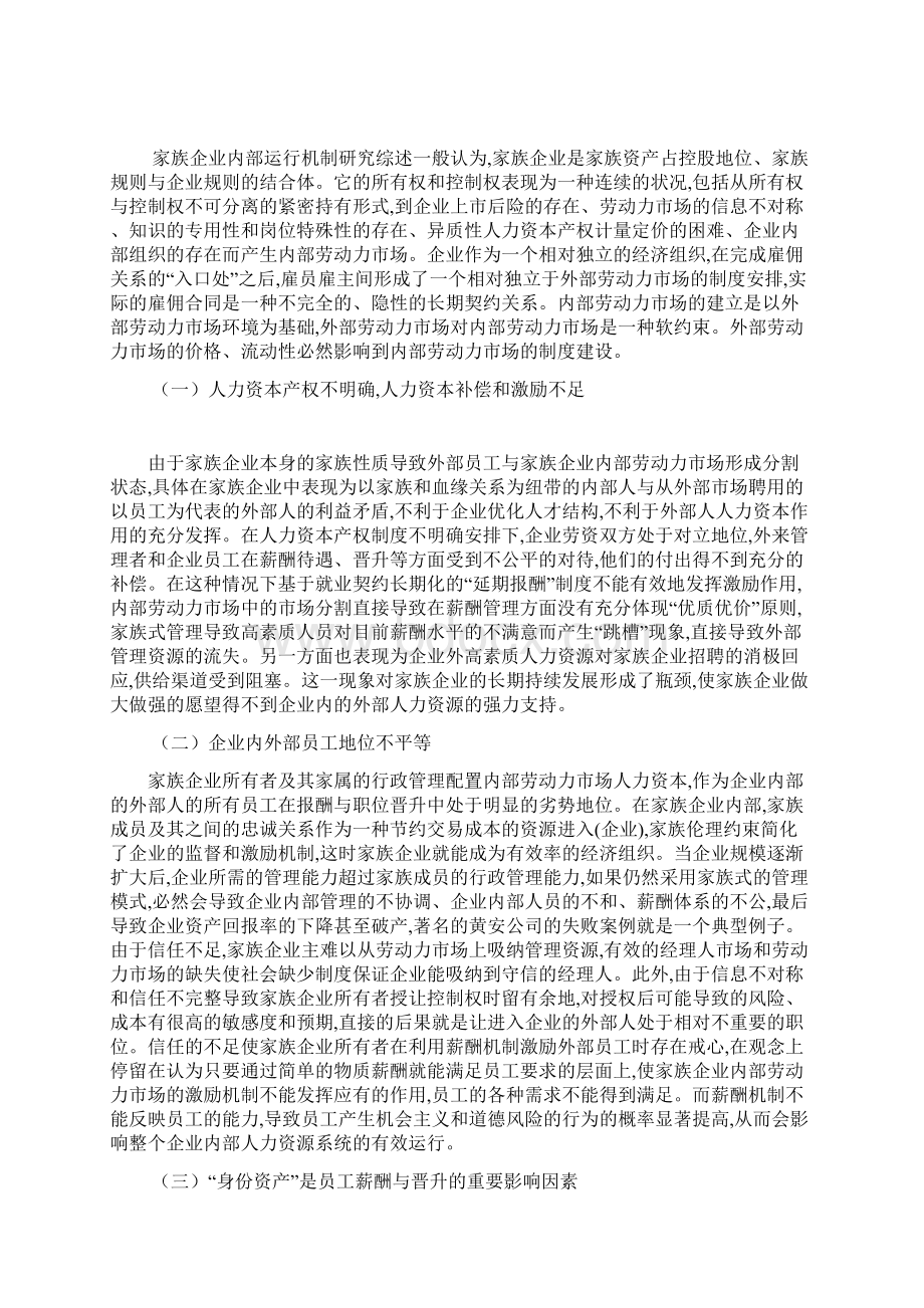 我国家族企业内部劳动力市场的运行分析.docx_第3页