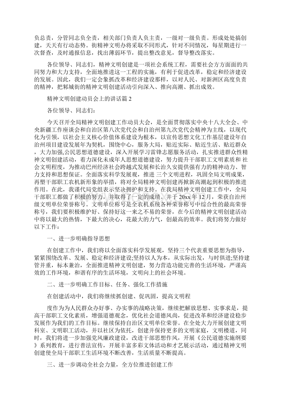 精神文明创建动员会上的讲话docWord下载.docx_第2页