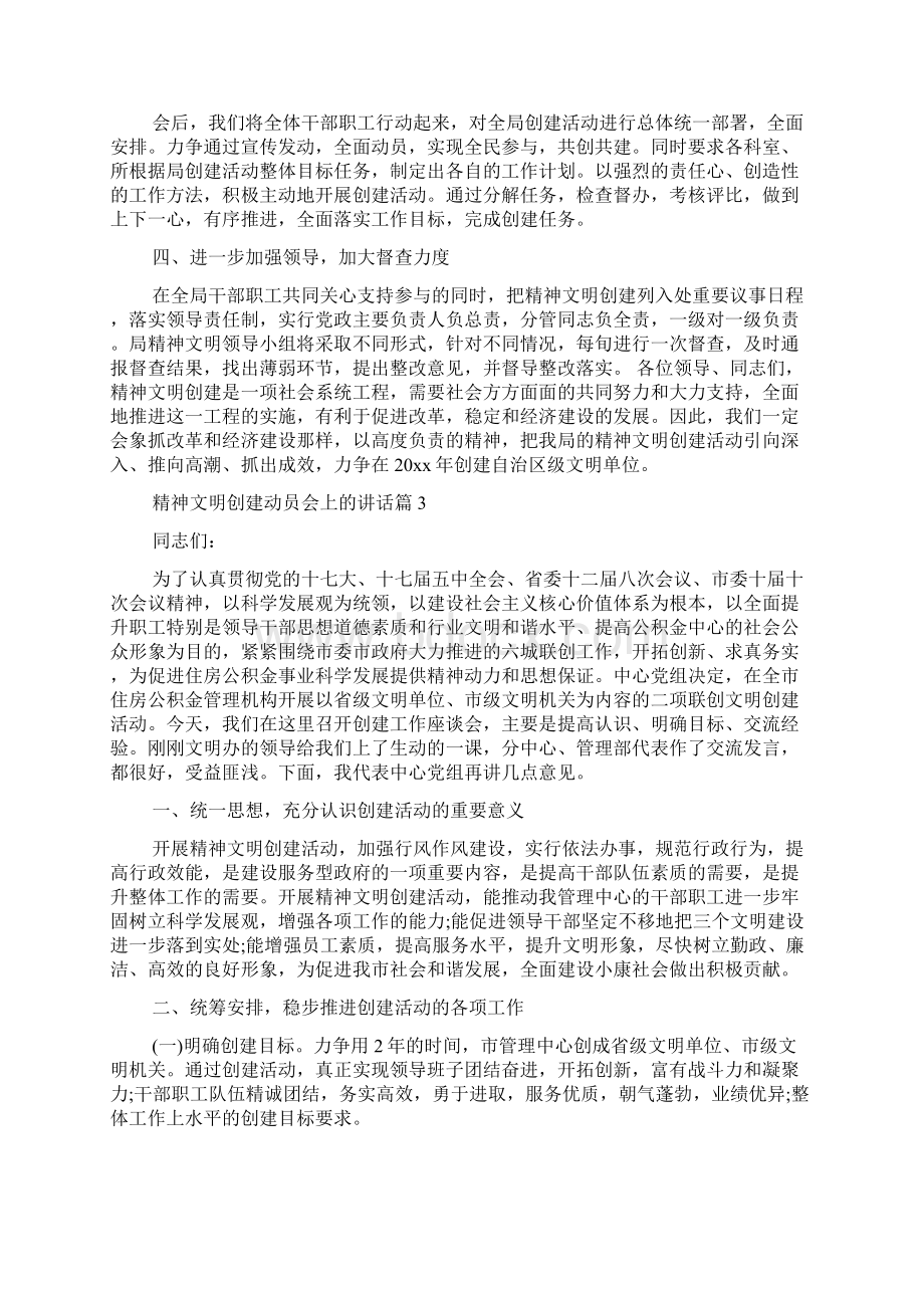 精神文明创建动员会上的讲话docWord下载.docx_第3页