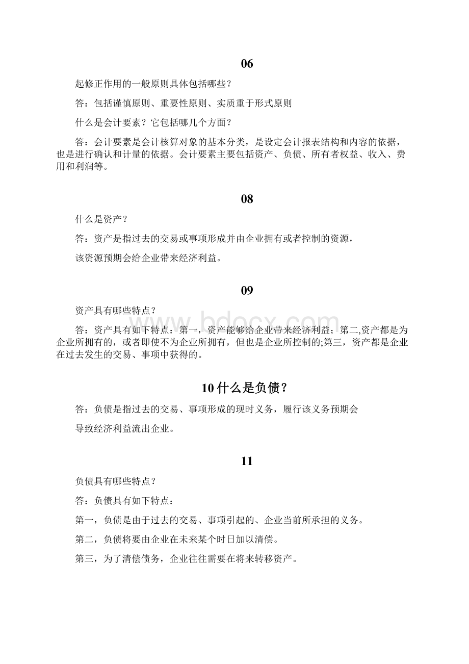 50个初级会计必背知识点.docx_第2页