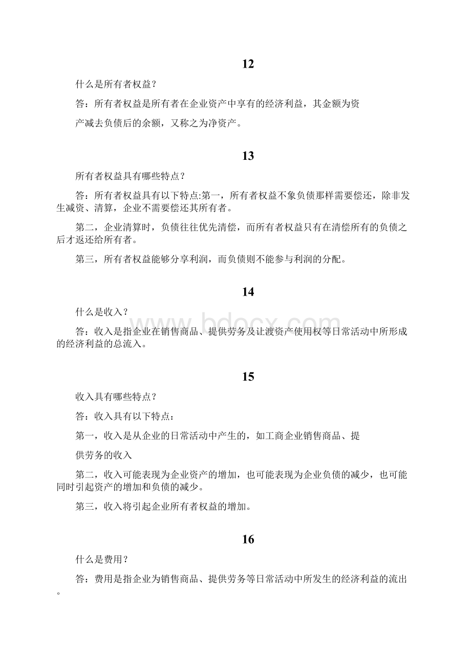 50个初级会计必背知识点.docx_第3页