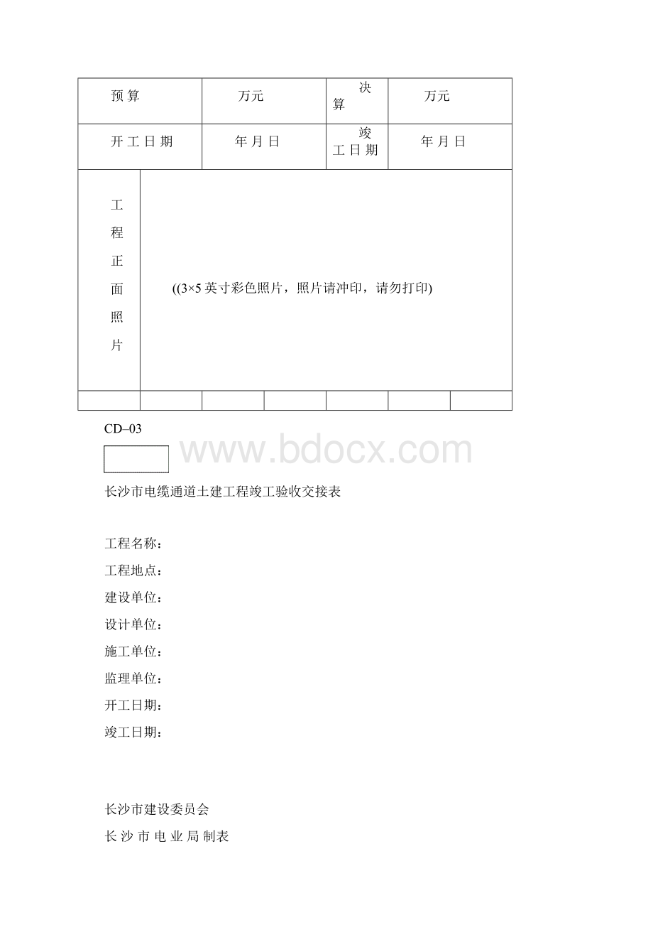 电缆通道埋管土建工程竣工档案部分规范表格.docx_第2页