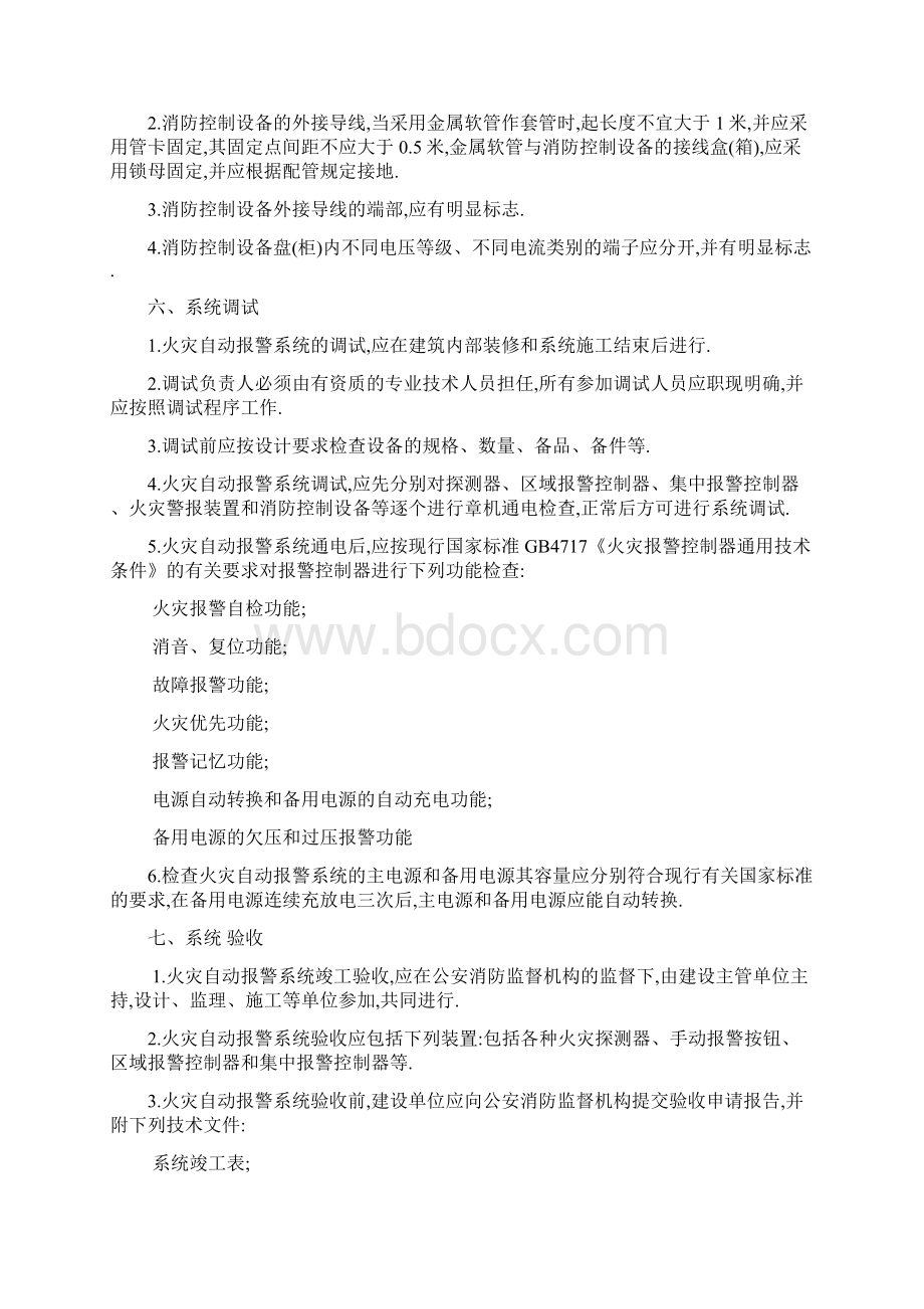 浅析地下室消防工程质量控制Word文档格式.docx_第3页