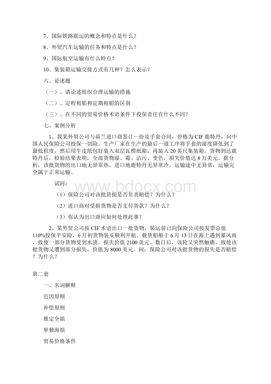 国际货运保险五套模拟题Word格式.docx_第3页