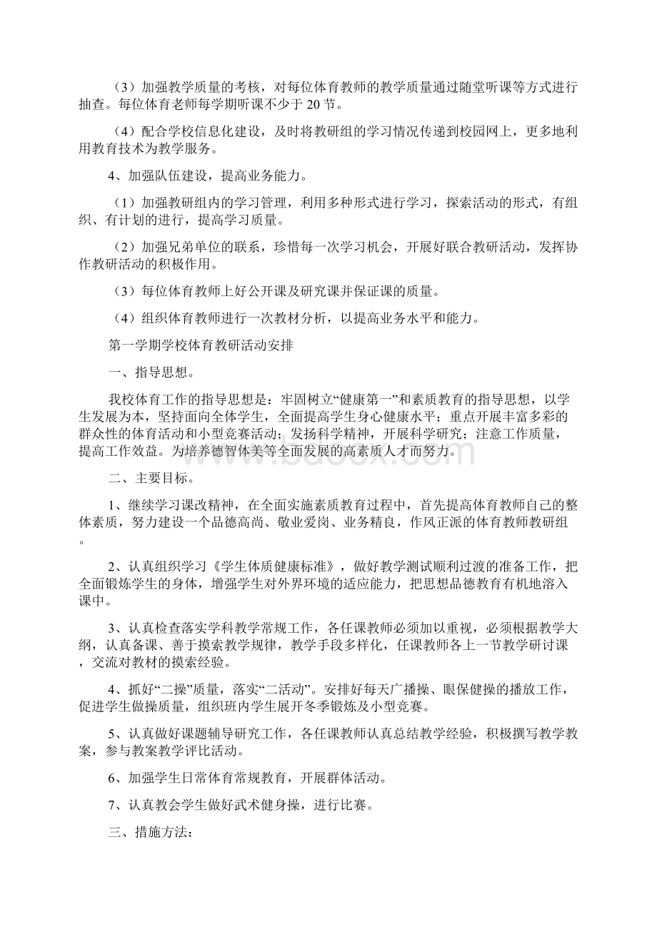 关于体育教研的工作计划.docx_第2页