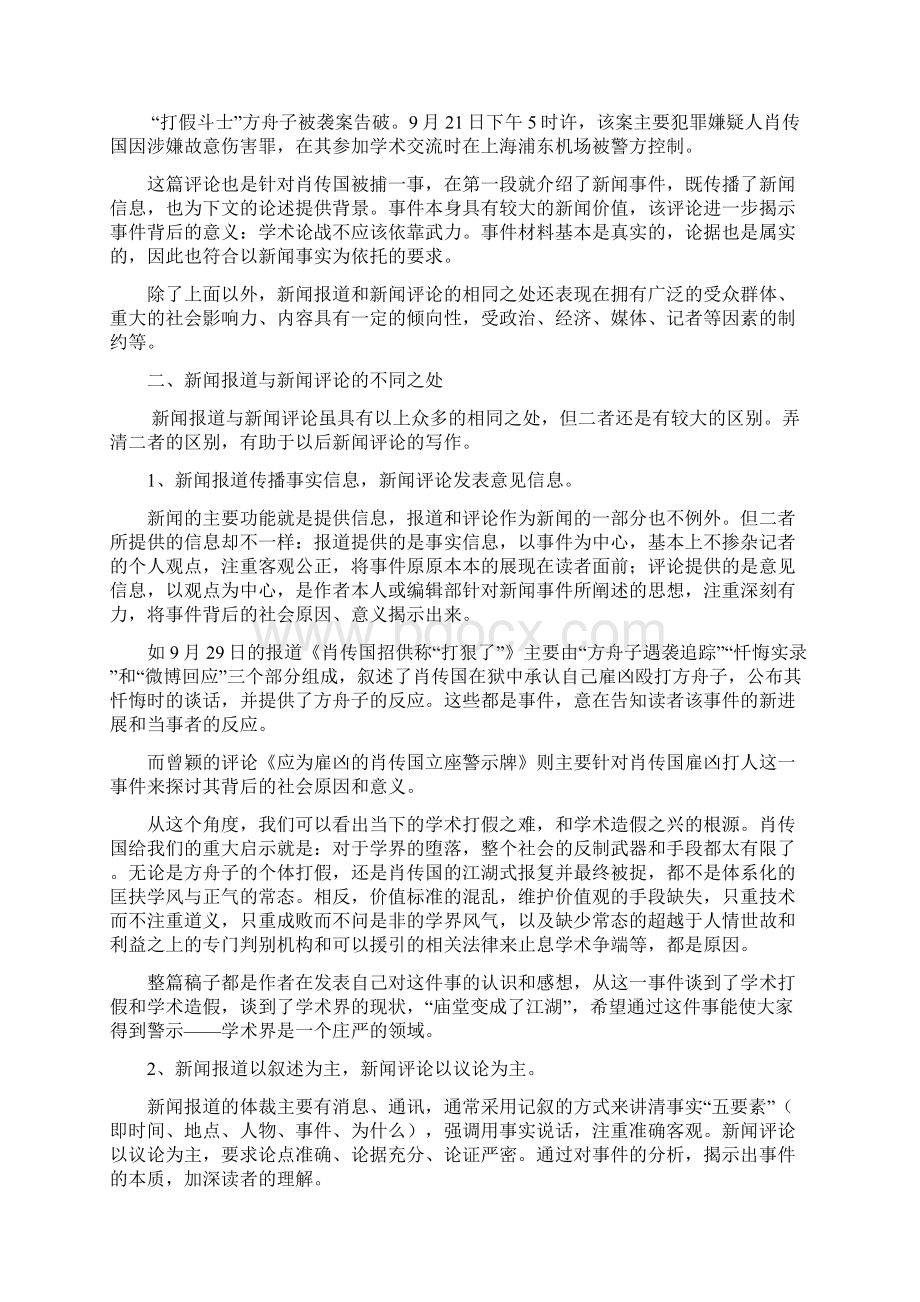 浅谈新闻报道与新闻评论的异同.docx_第2页