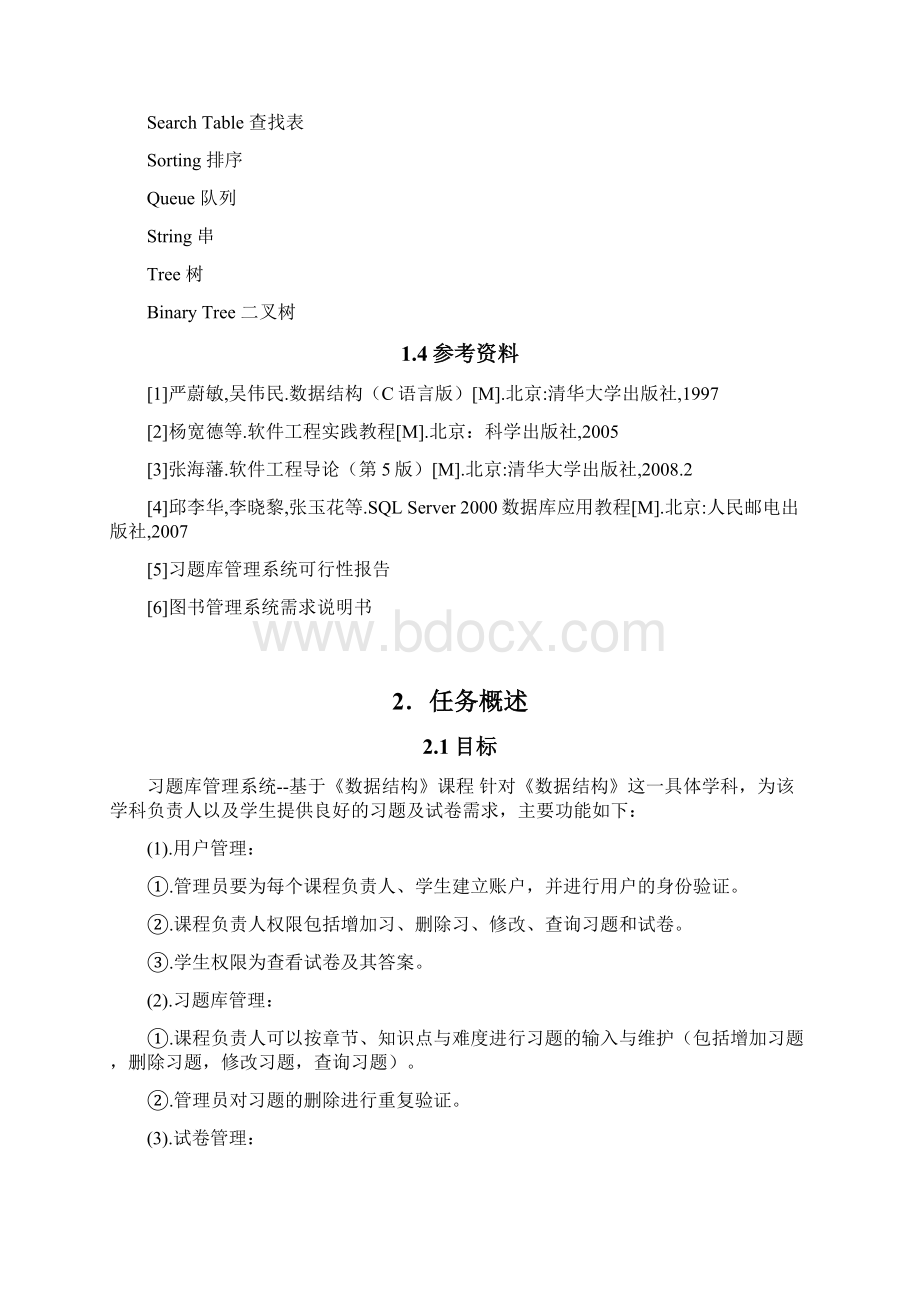 习题库管理系统需求分析文档格式.docx_第3页