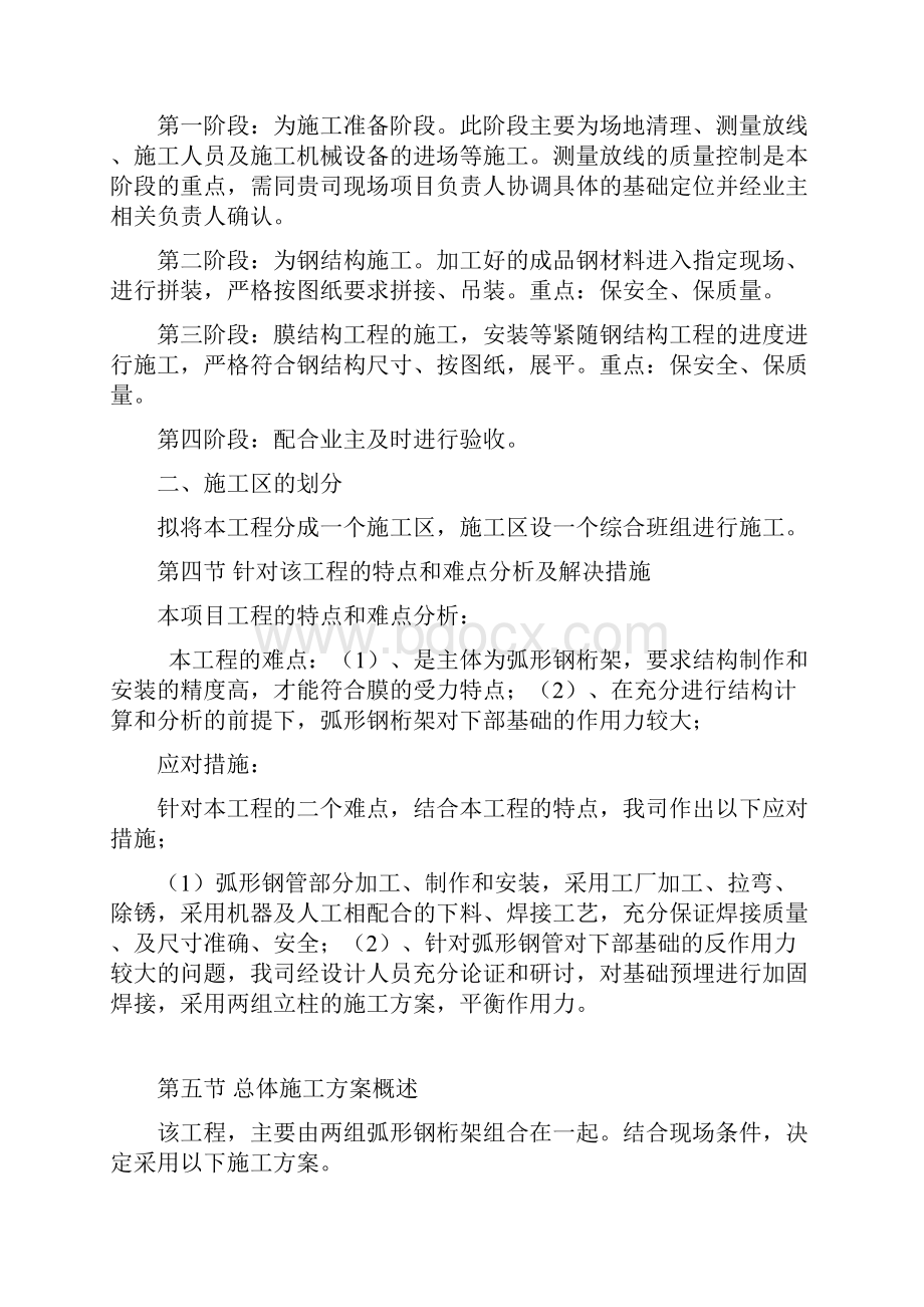 七字形膜结构车棚施工组织设计方案和方案.docx_第3页