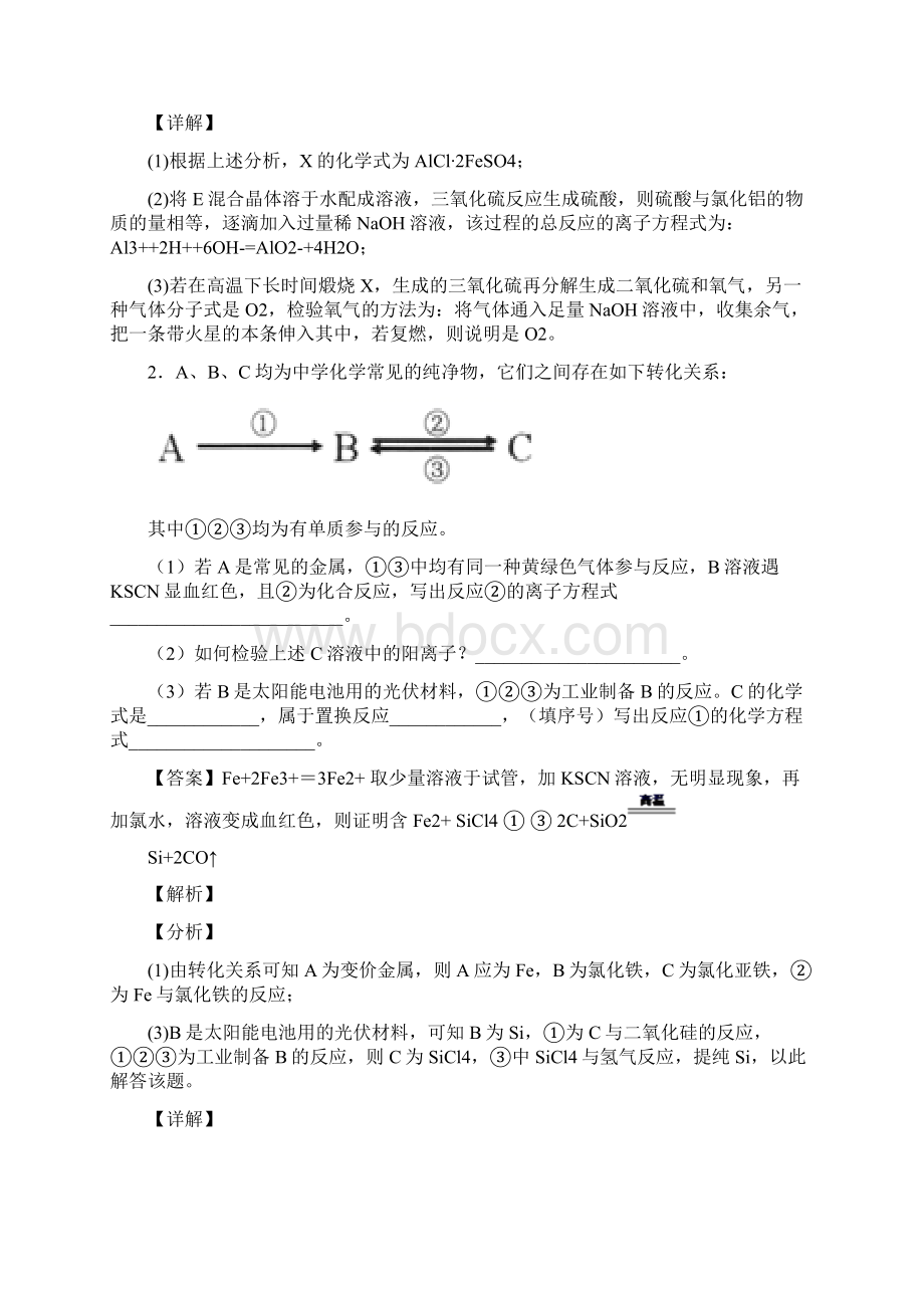 高考化学一模试题分类汇编铁及其化合物综合含答案解析文档格式.docx_第2页