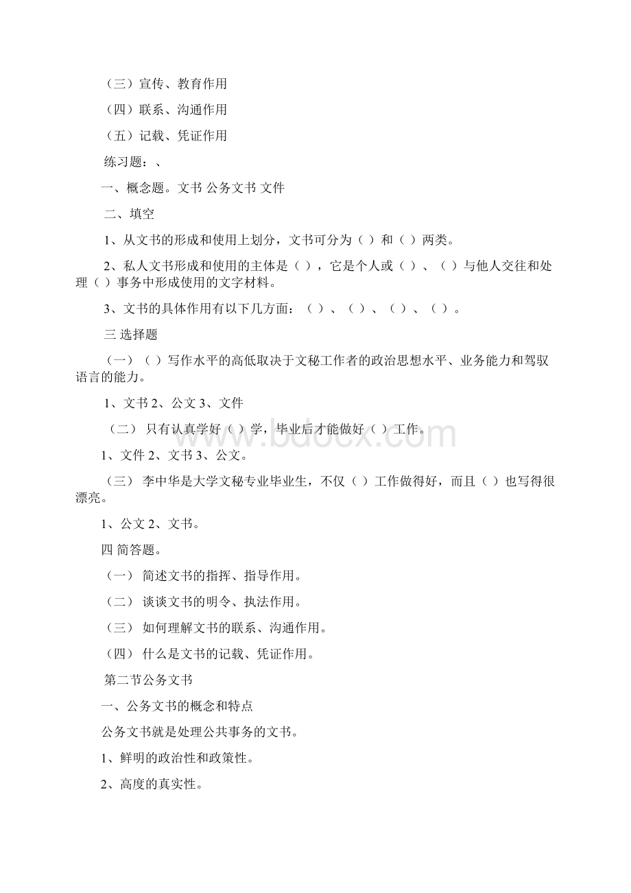 文书学讲纲.docx_第2页