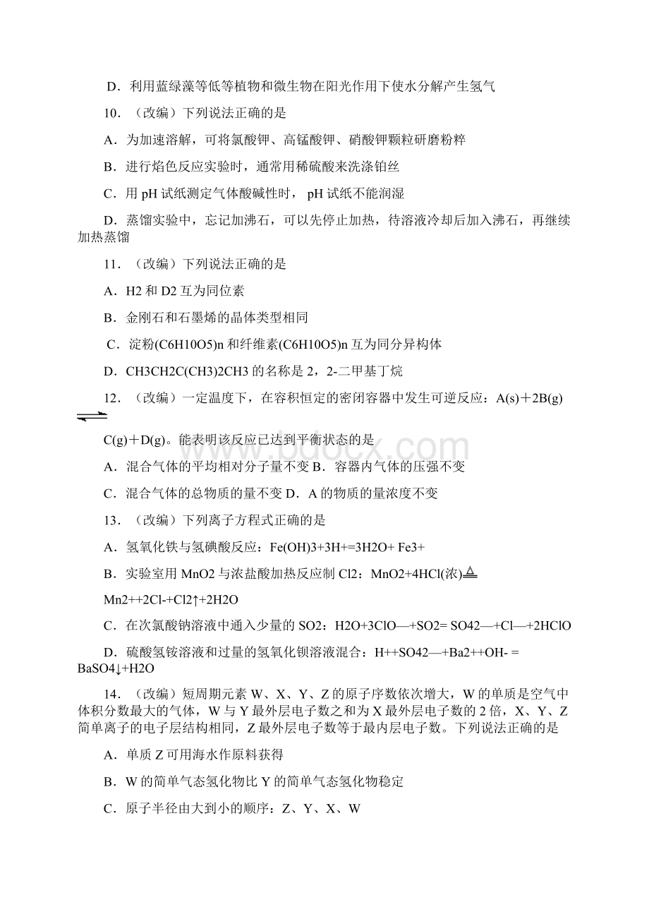 浙江省杭州市高考命题比赛化学试题3.docx_第3页