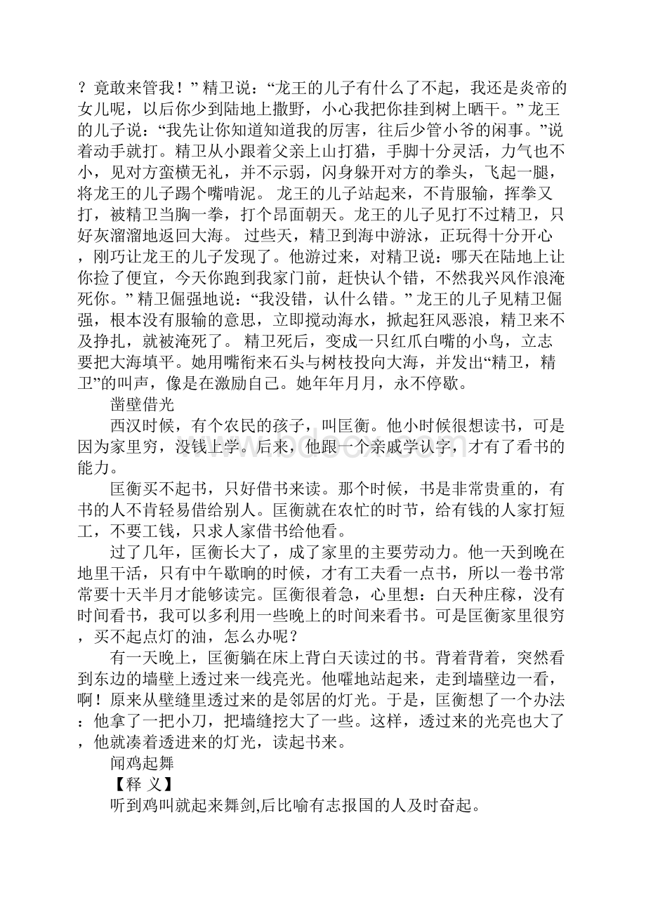 励志成语故事演讲稿.docx_第2页