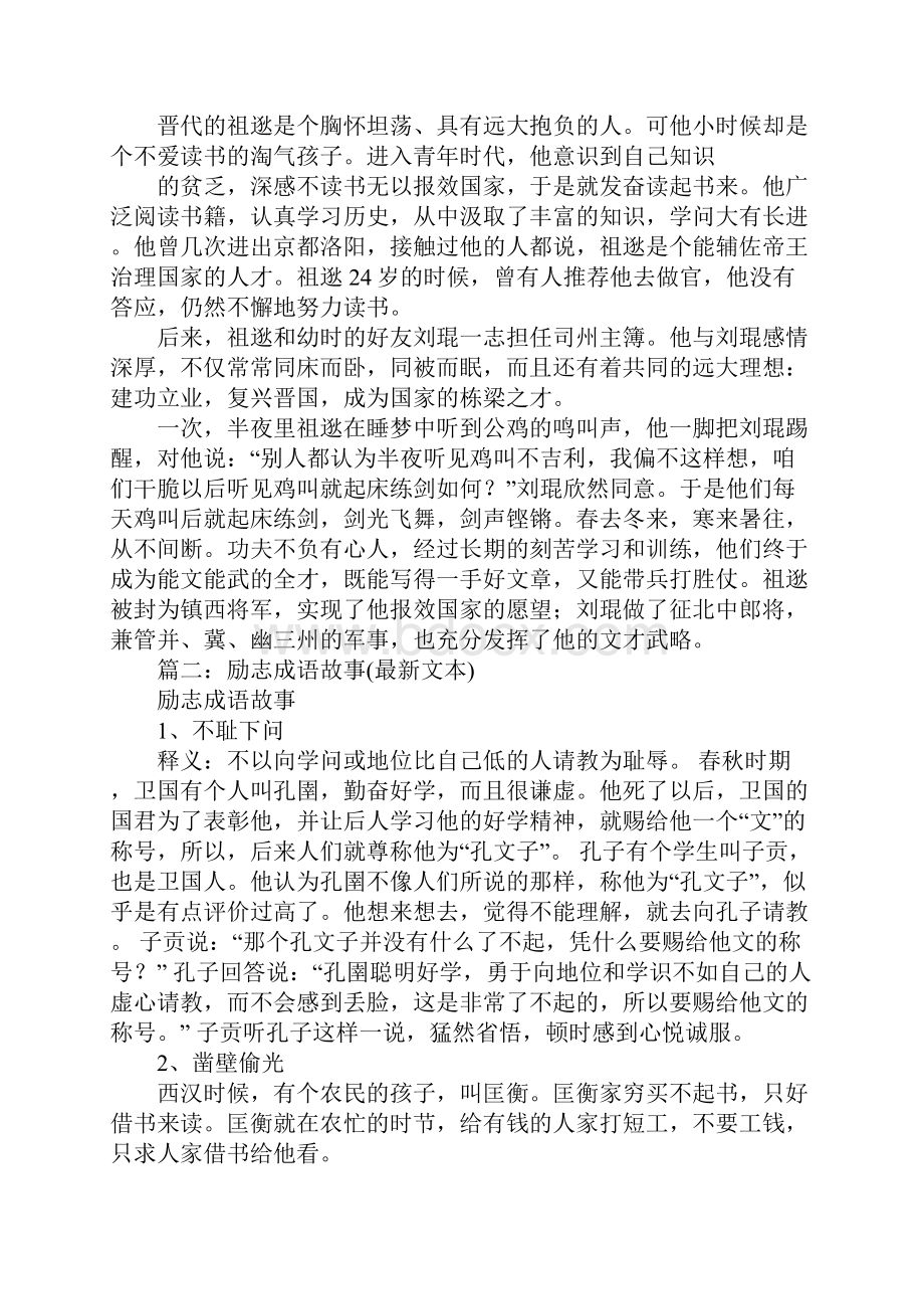 励志成语故事演讲稿.docx_第3页